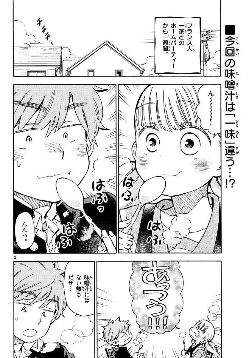 Misoshiru de Kanpai! - Chapter 33 - Page 2