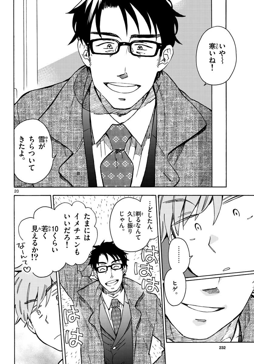 Misoshiru de Kanpai! - Chapter 33 - Page 20