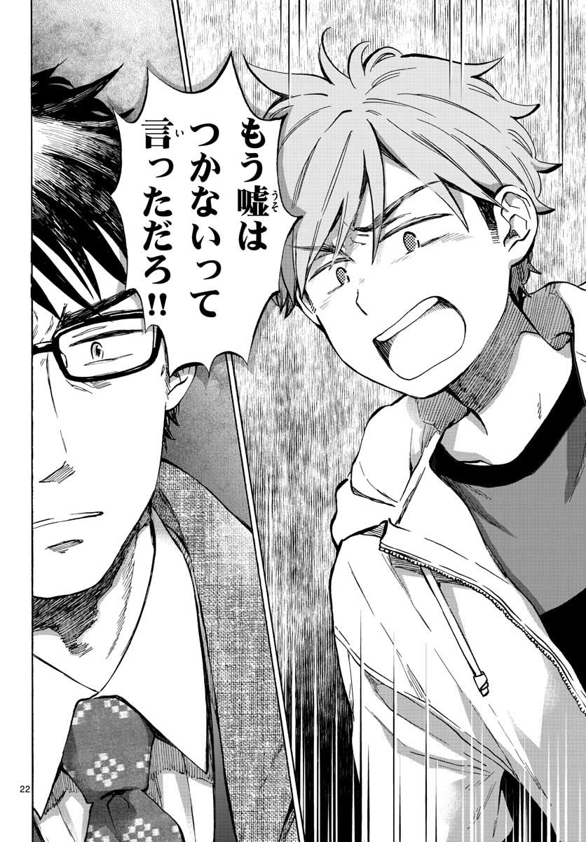 Misoshiru de Kanpai! - Chapter 33 - Page 22