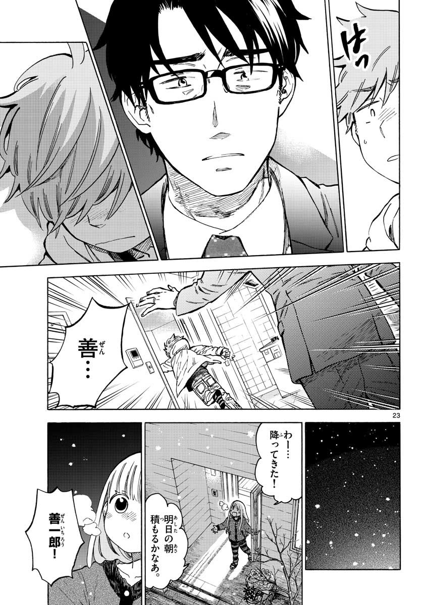 Misoshiru de Kanpai! - Chapter 33 - Page 23