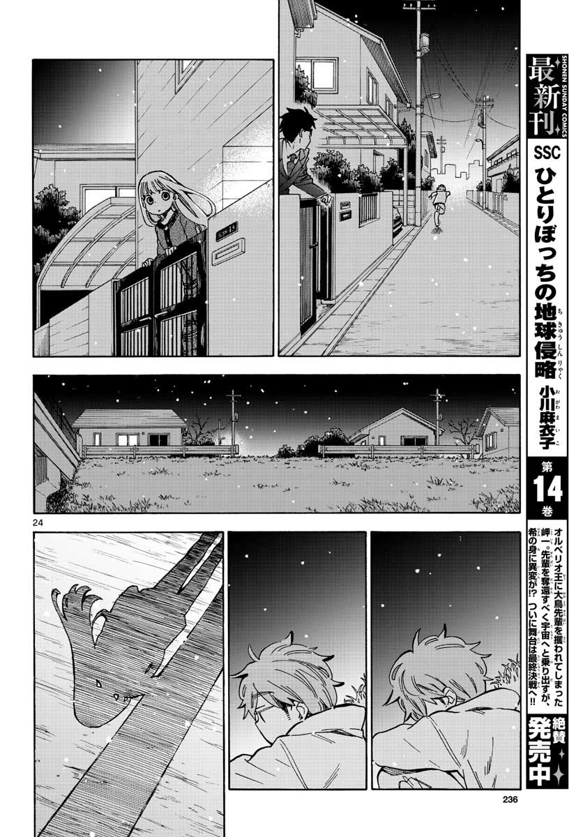 Misoshiru de Kanpai! - Chapter 33 - Page 24