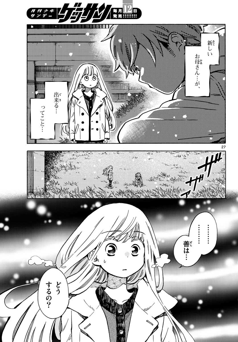 Misoshiru de Kanpai! - Chapter 33 - Page 27