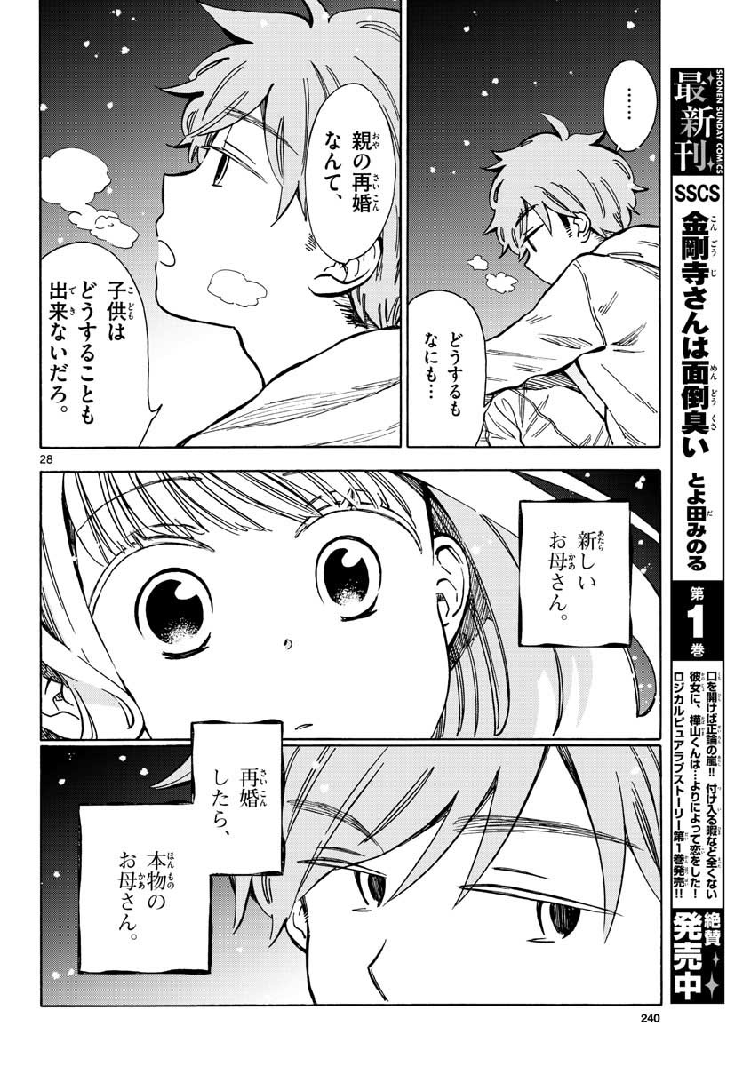 Misoshiru de Kanpai! - Chapter 33 - Page 28