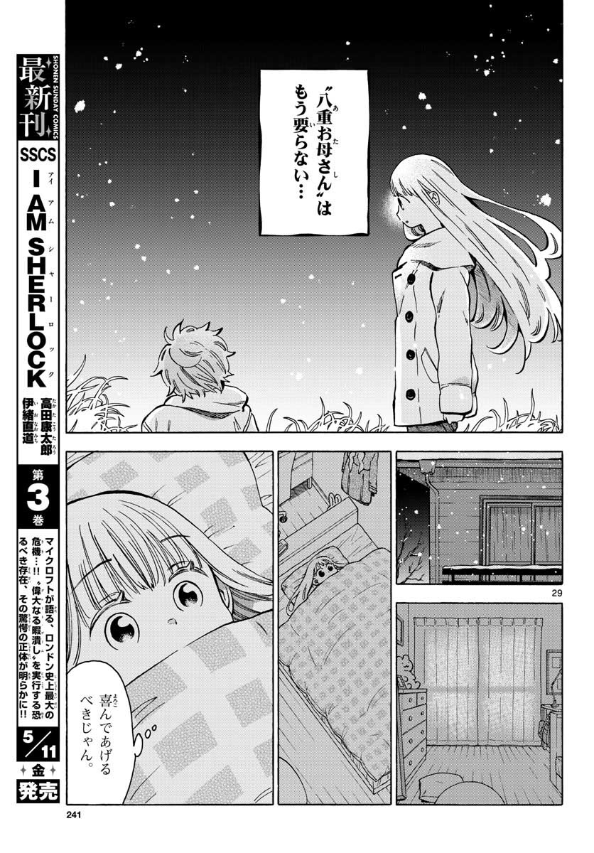 Misoshiru de Kanpai! - Chapter 33 - Page 29