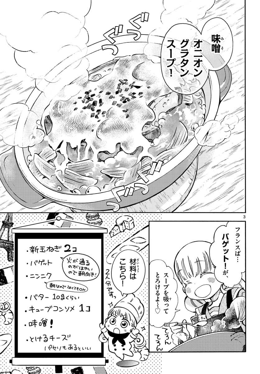 Misoshiru de Kanpai! - Chapter 33 - Page 3