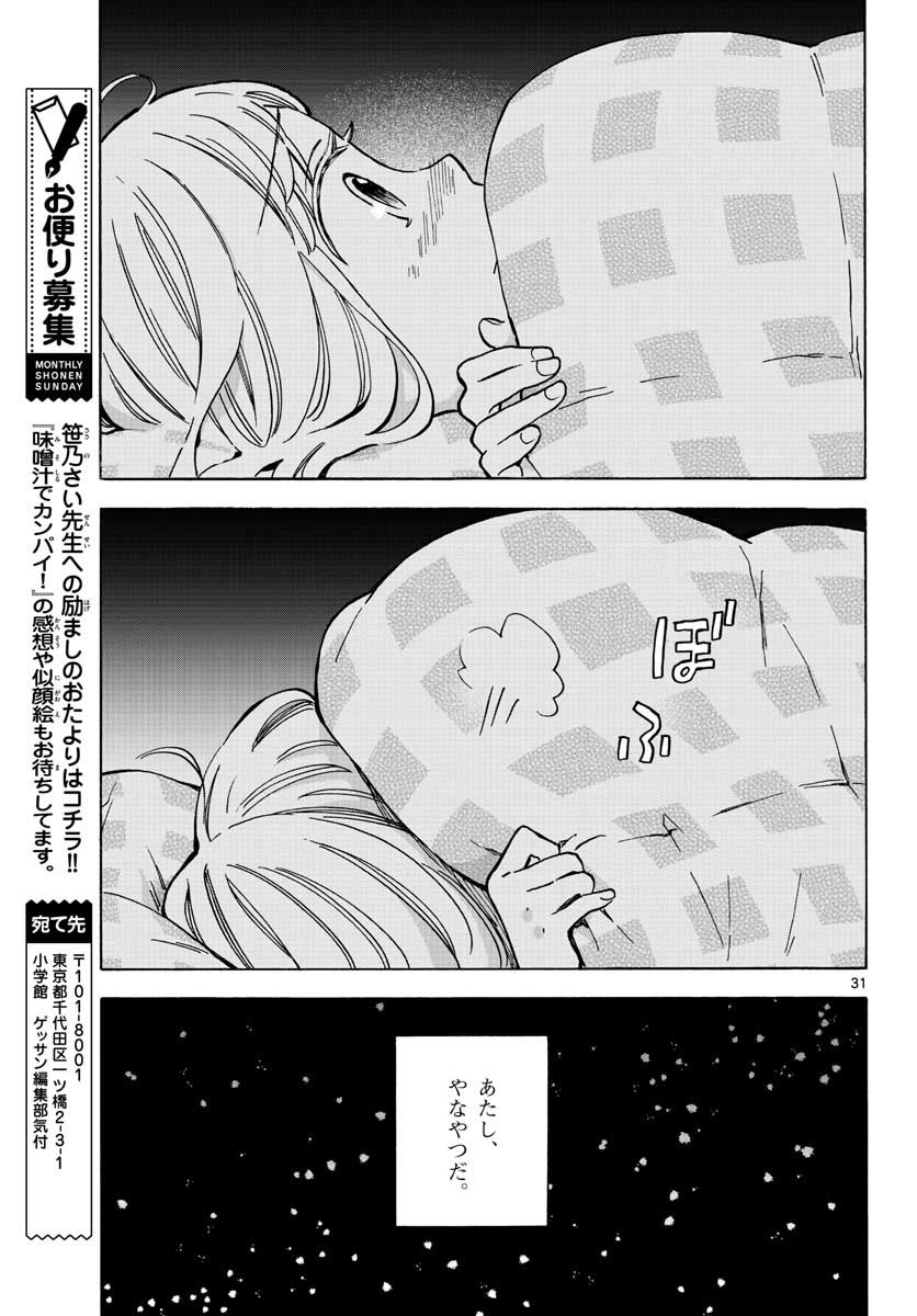 Misoshiru de Kanpai! - Chapter 33 - Page 31