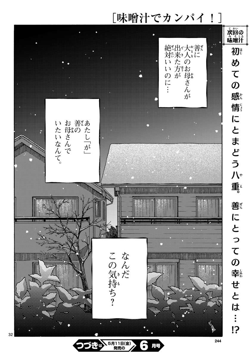 Misoshiru de Kanpai! - Chapter 33 - Page 32