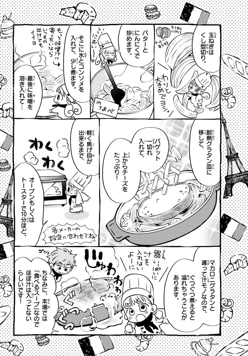 Misoshiru de Kanpai! - Chapter 33 - Page 4