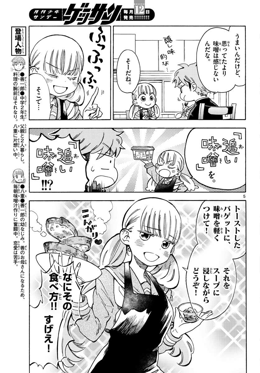 Misoshiru de Kanpai! - Chapter 33 - Page 5
