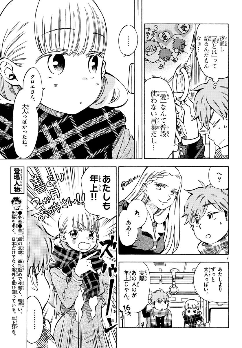 Misoshiru de Kanpai! - Chapter 33 - Page 7