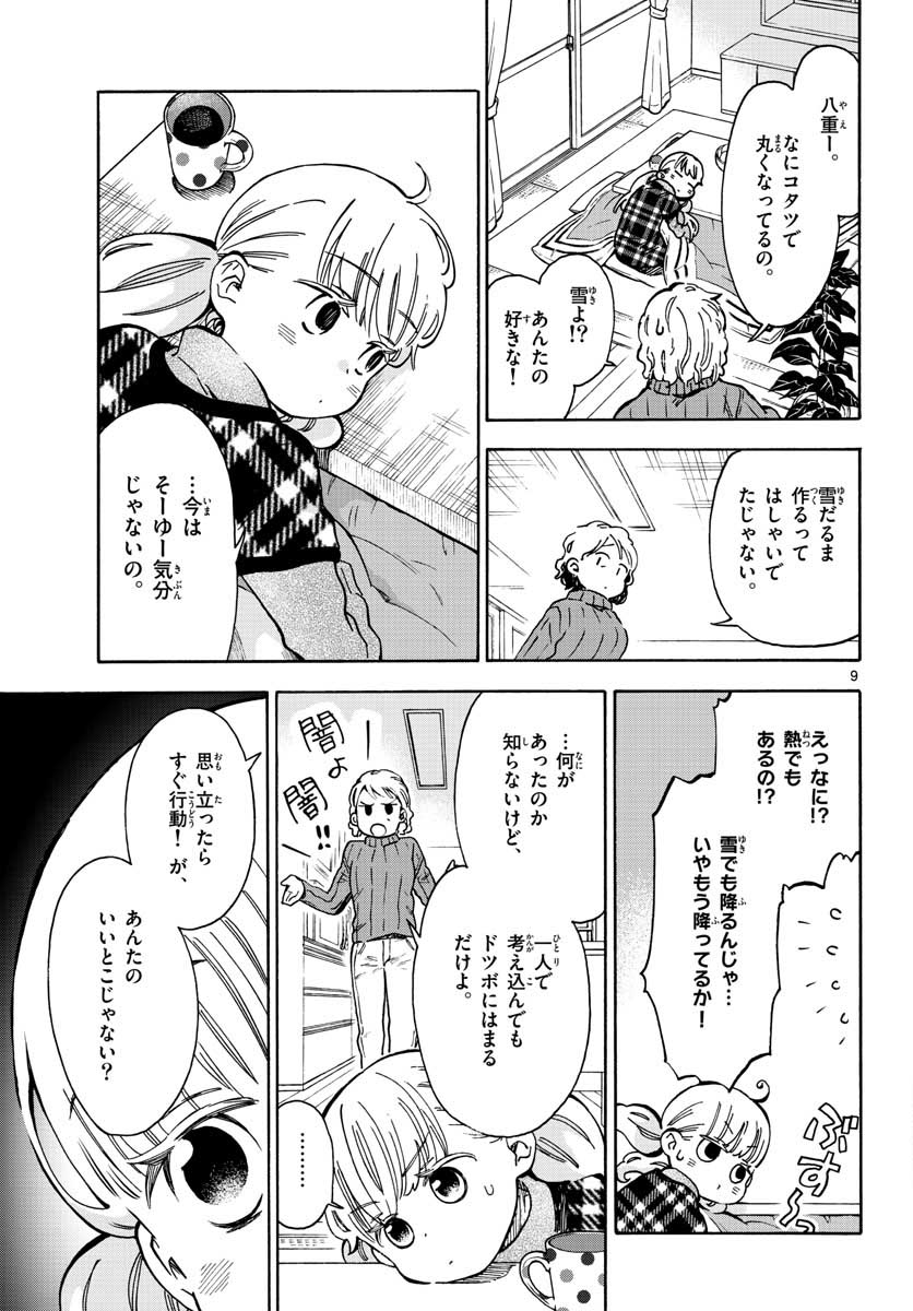 Misoshiru de Kanpai! - Chapter 34 - Page 10