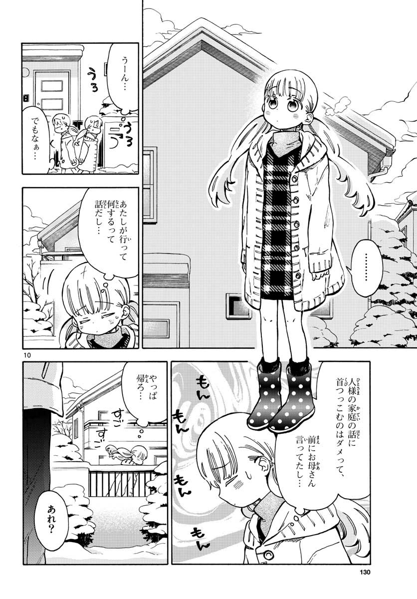 Misoshiru de Kanpai! - Chapter 34 - Page 11