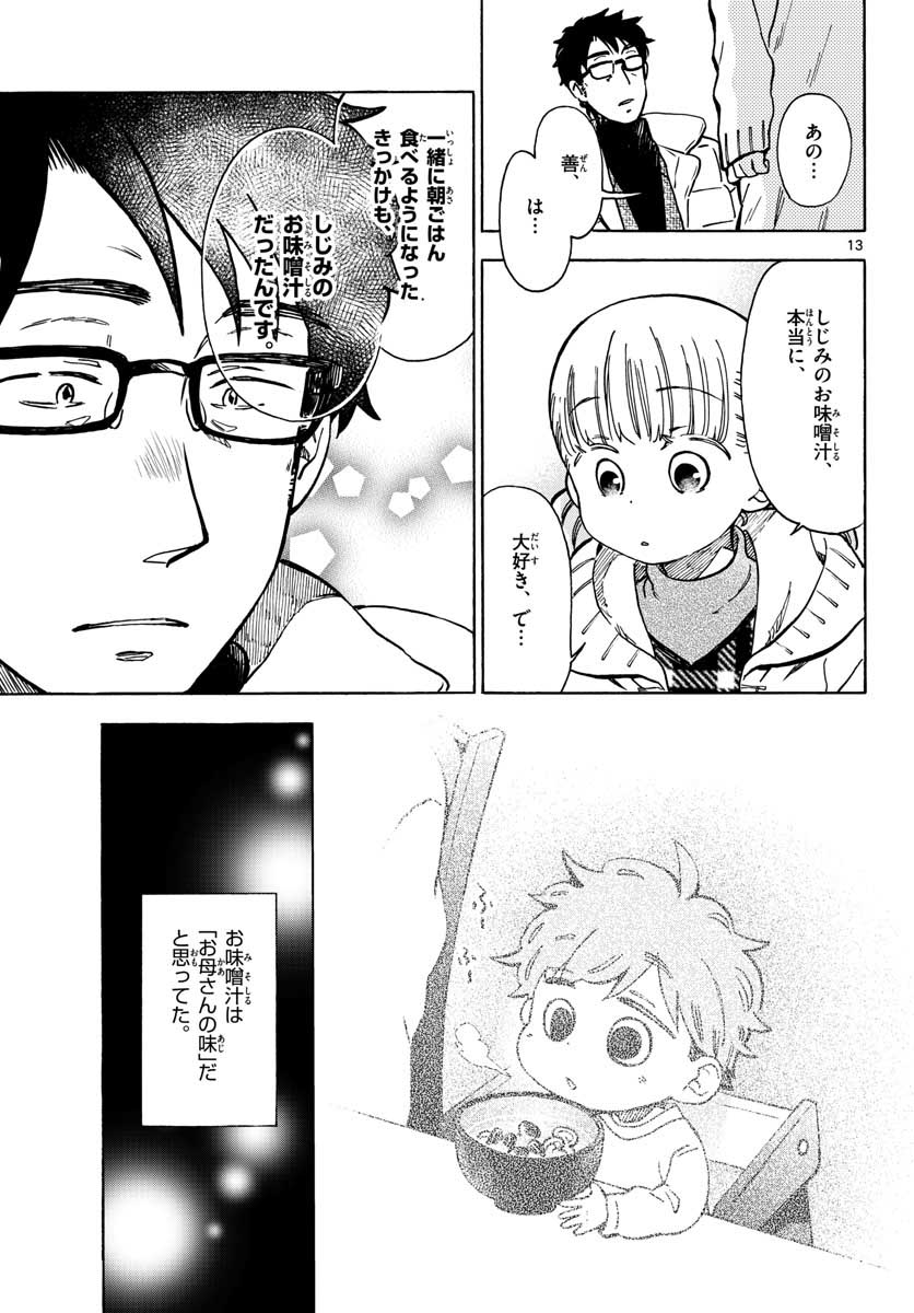 Misoshiru de Kanpai! - Chapter 34 - Page 14