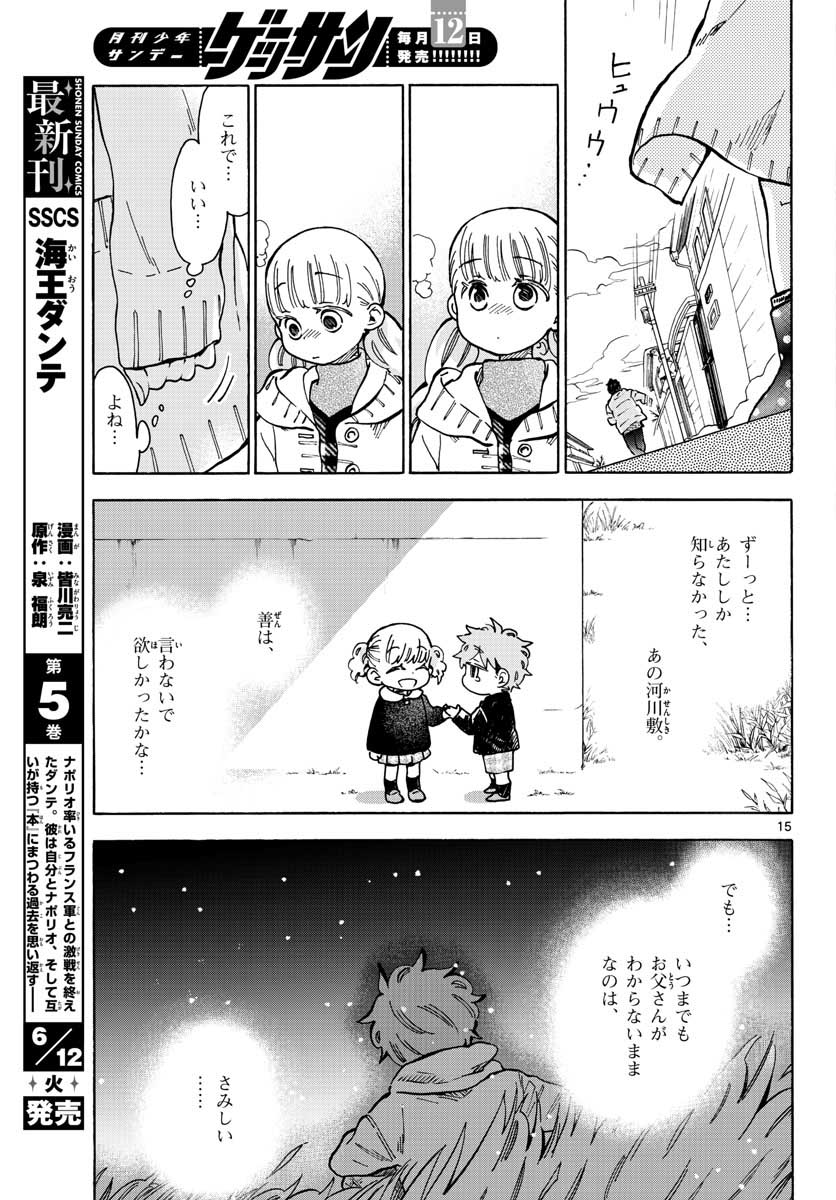 Misoshiru de Kanpai! - Chapter 34 - Page 16