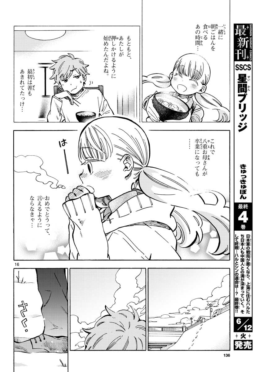 Misoshiru de Kanpai! - Chapter 34 - Page 17