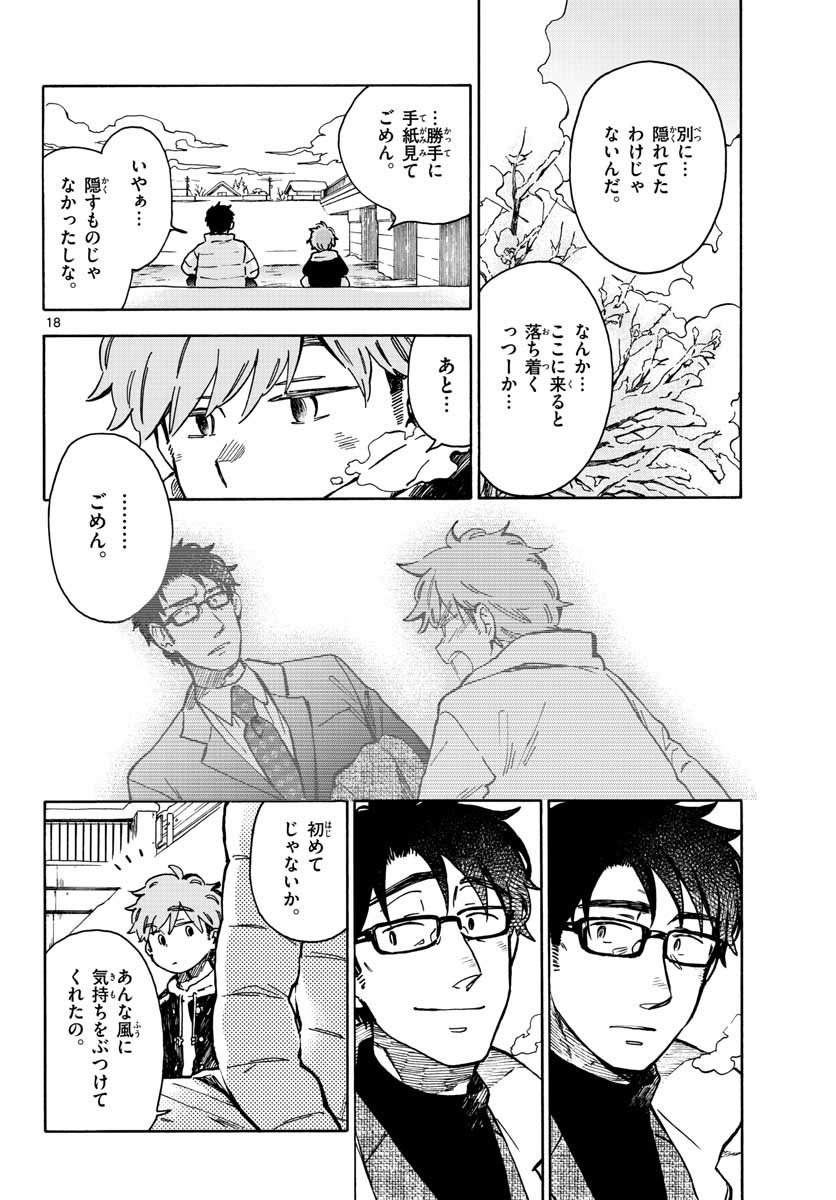 Misoshiru de Kanpai! - Chapter 34 - Page 19