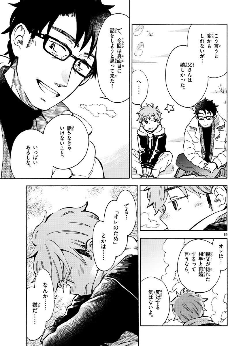 Misoshiru de Kanpai! - Chapter 34 - Page 20