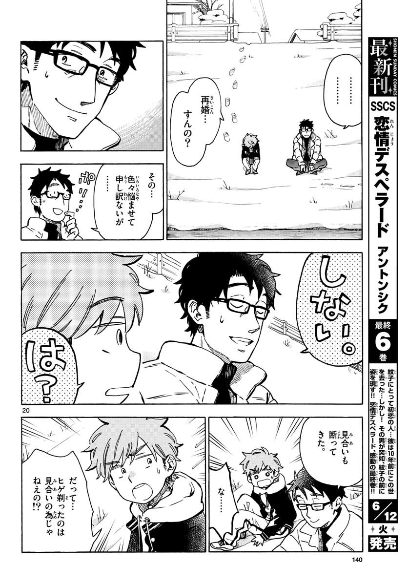 Misoshiru de Kanpai! - Chapter 34 - Page 21