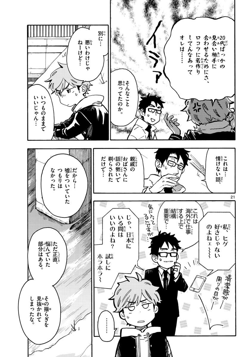 Misoshiru de Kanpai! - Chapter 34 - Page 22