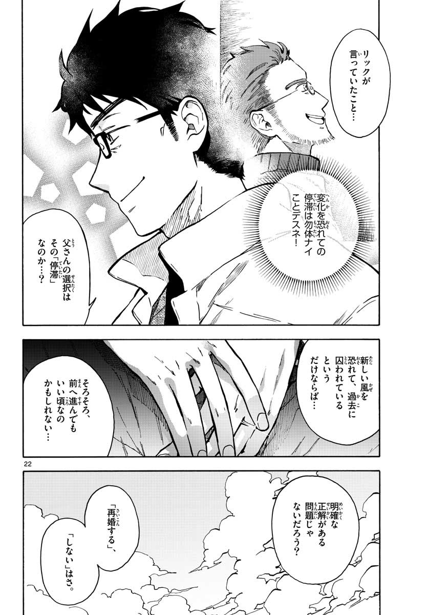 Misoshiru de Kanpai! - Chapter 34 - Page 23