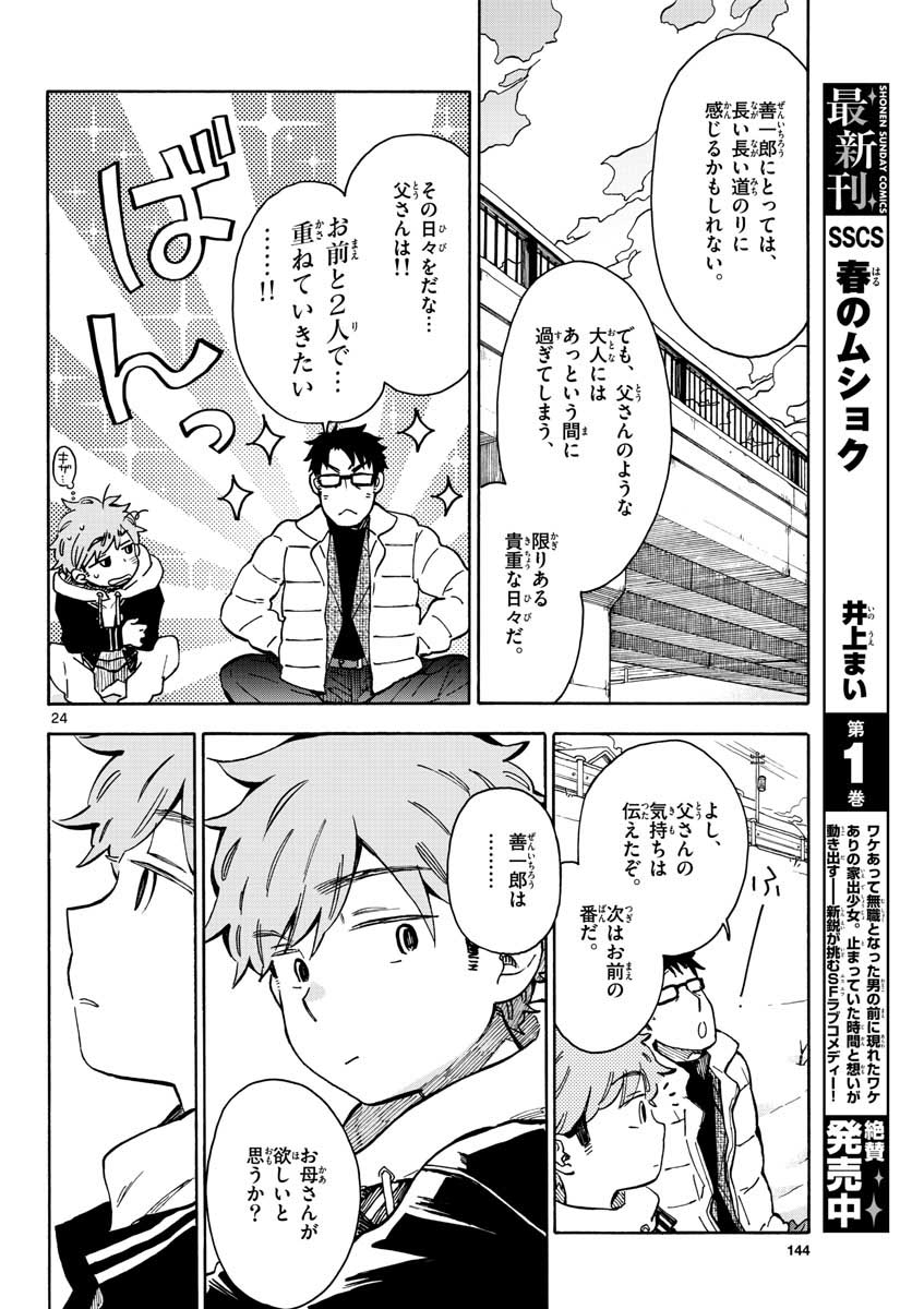 Misoshiru de Kanpai! - Chapter 34 - Page 25