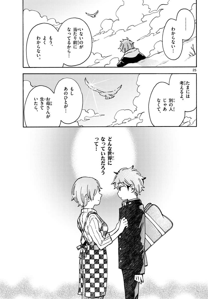 Misoshiru de Kanpai! - Chapter 34 - Page 26