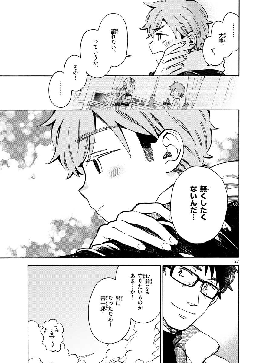 Misoshiru de Kanpai! - Chapter 34 - Page 28