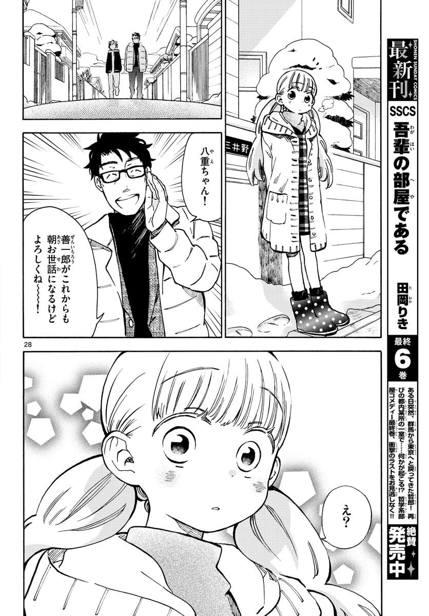 Misoshiru de Kanpai! - Chapter 34 - Page 29