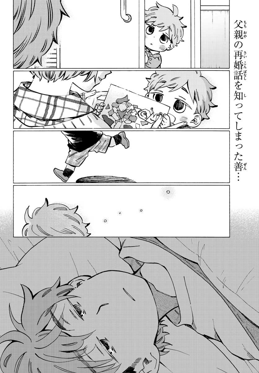 Misoshiru de Kanpai! - Chapter 34 - Page 3