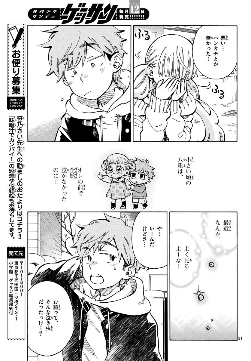 Misoshiru de Kanpai! - Chapter 34 - Page 32