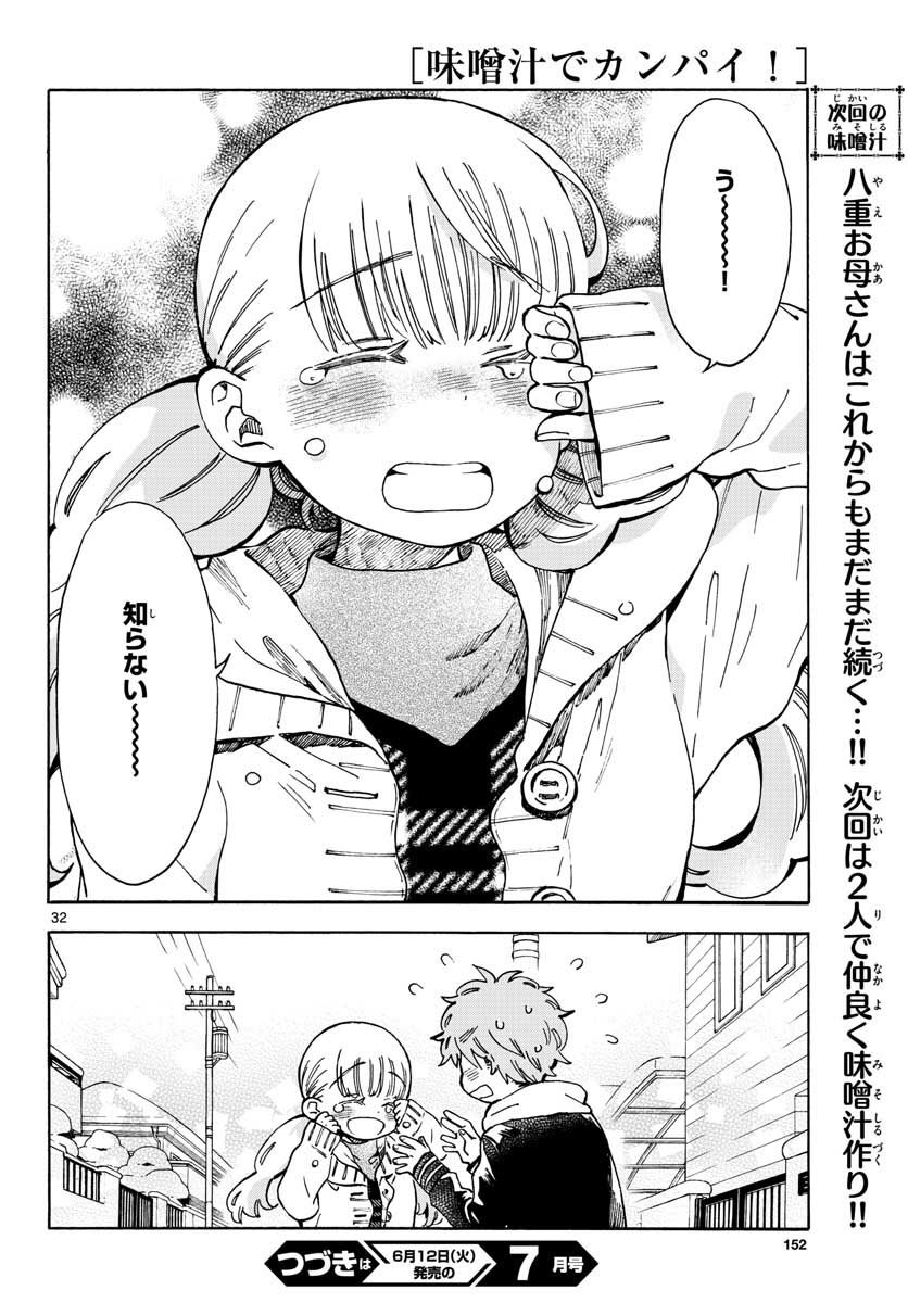 Misoshiru de Kanpai! - Chapter 34 - Page 33