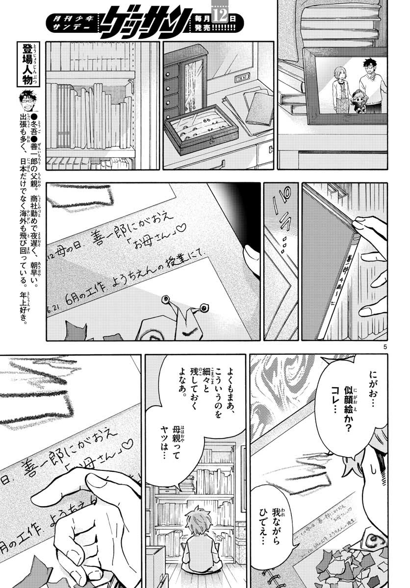 Misoshiru de Kanpai! - Chapter 34 - Page 6