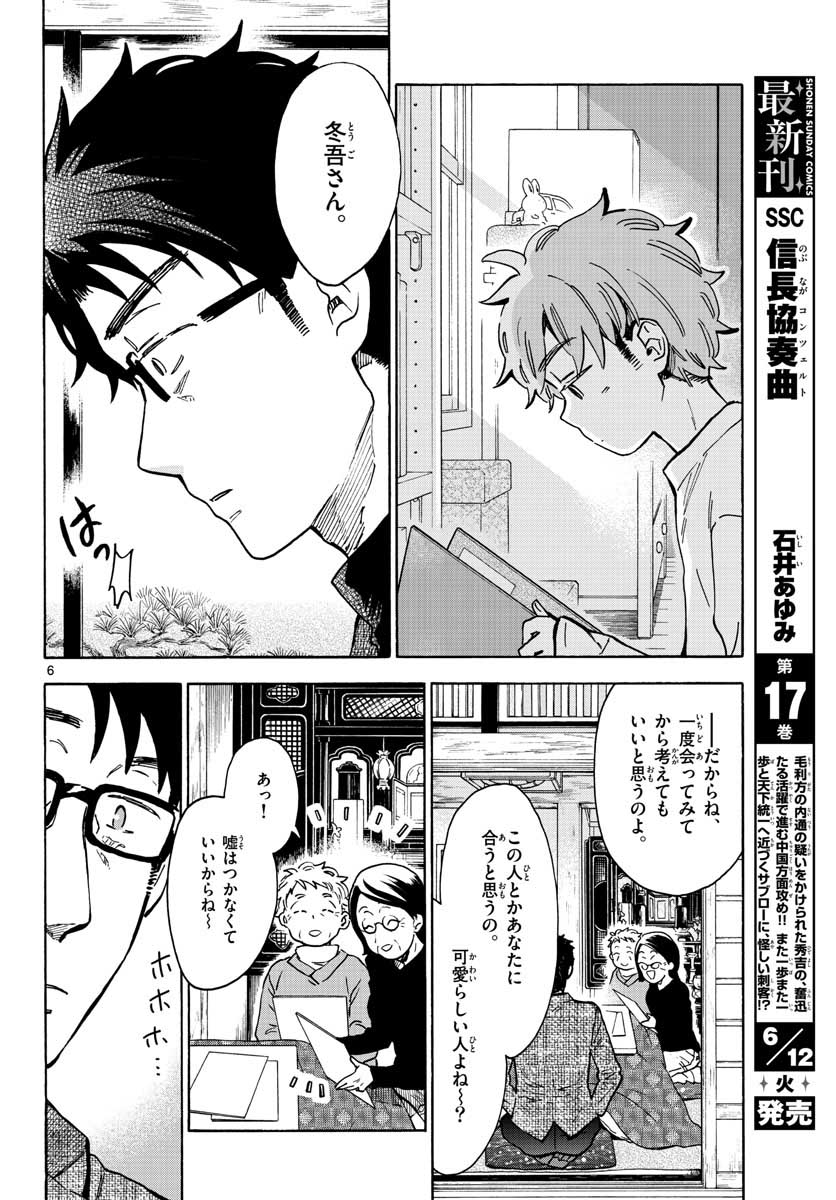 Misoshiru de Kanpai! - Chapter 34 - Page 7