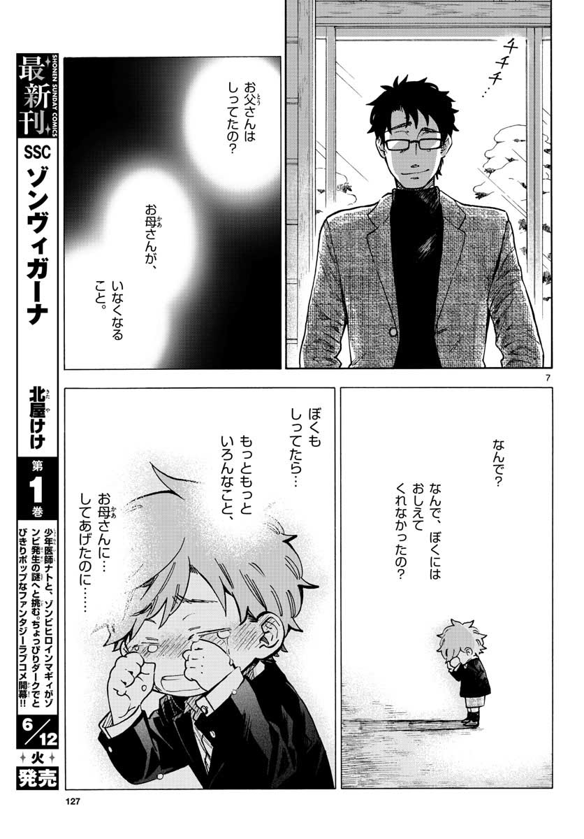 Misoshiru de Kanpai! - Chapter 34 - Page 8