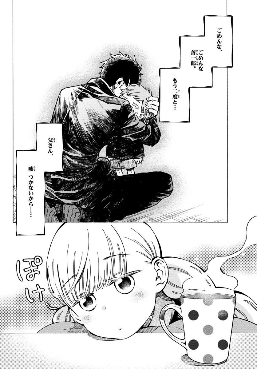 Misoshiru de Kanpai! - Chapter 34 - Page 9