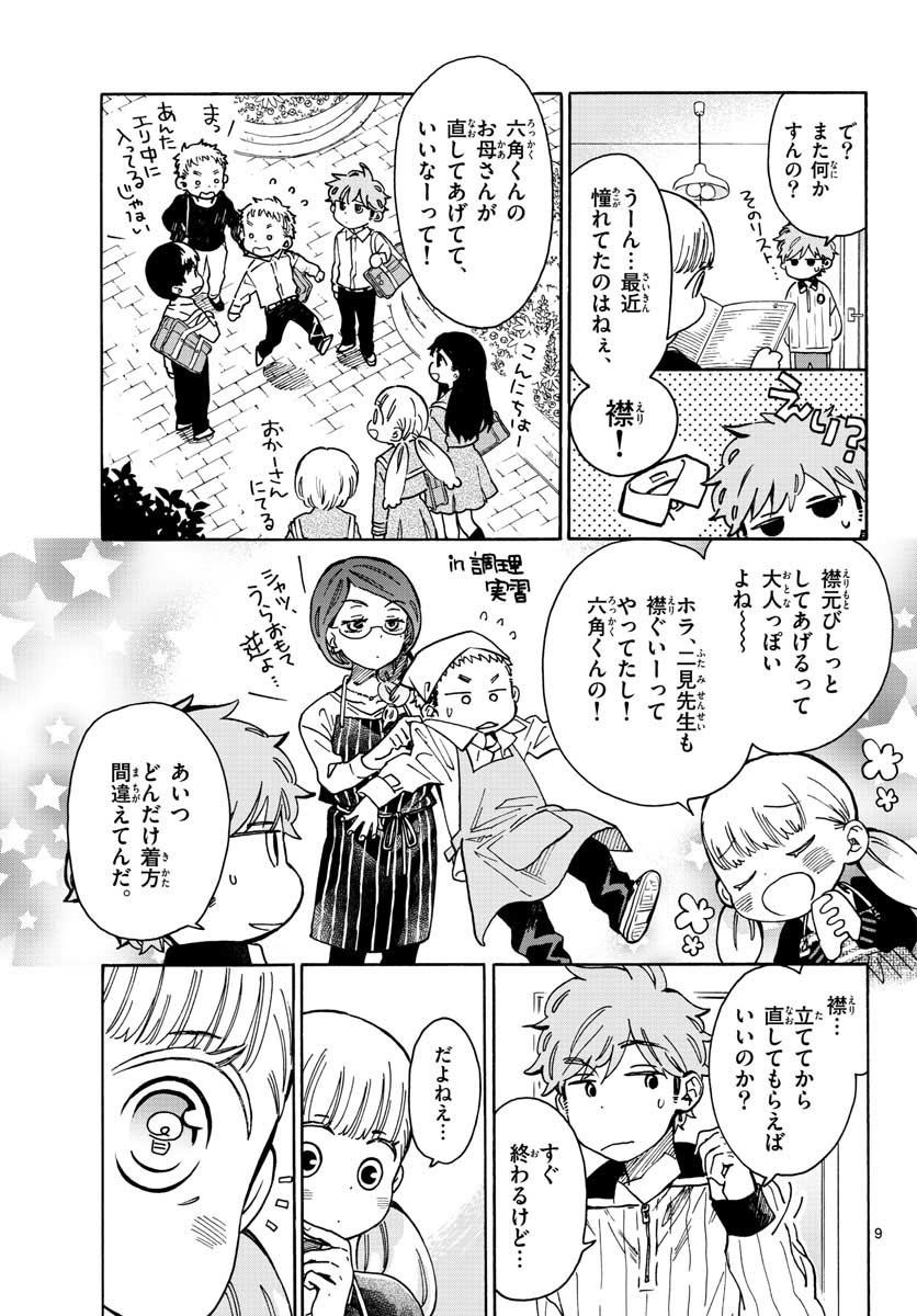 Misoshiru de Kanpai! - Chapter 35 - Page 10