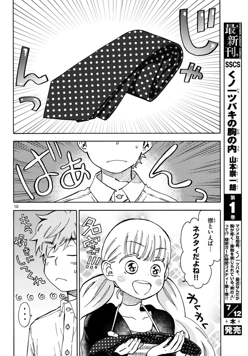 Misoshiru de Kanpai! - Chapter 35 - Page 11