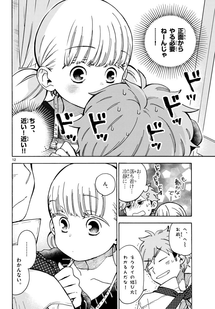 Misoshiru de Kanpai! - Chapter 35 - Page 13