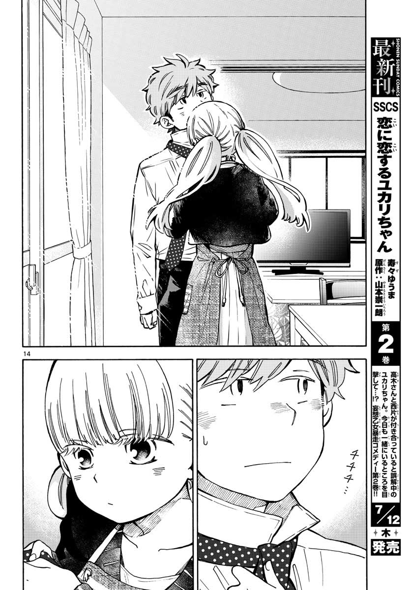 Misoshiru de Kanpai! - Chapter 35 - Page 15