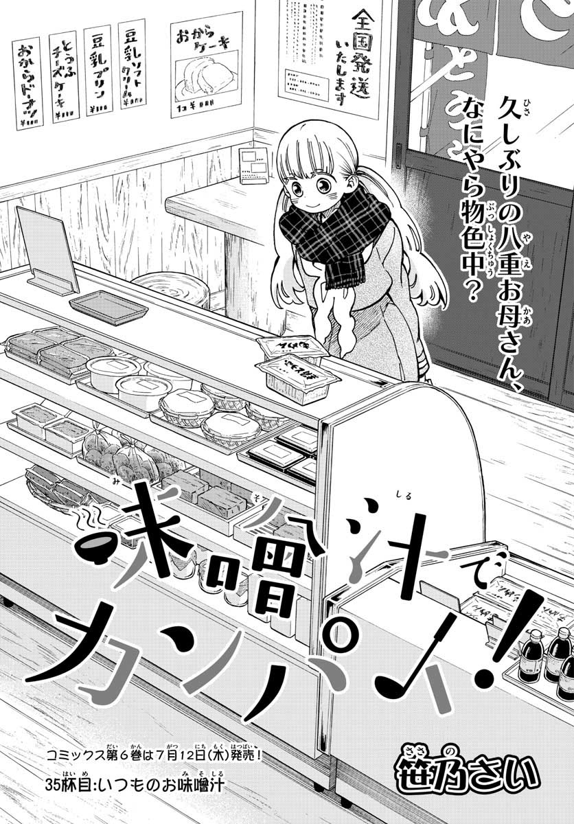 Misoshiru de Kanpai! - Chapter 35 - Page 2