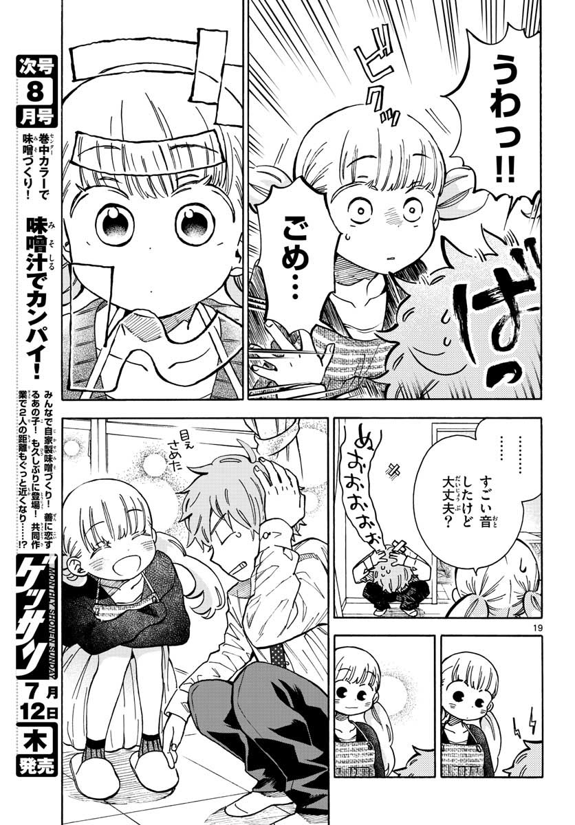 Misoshiru de Kanpai! - Chapter 35 - Page 20