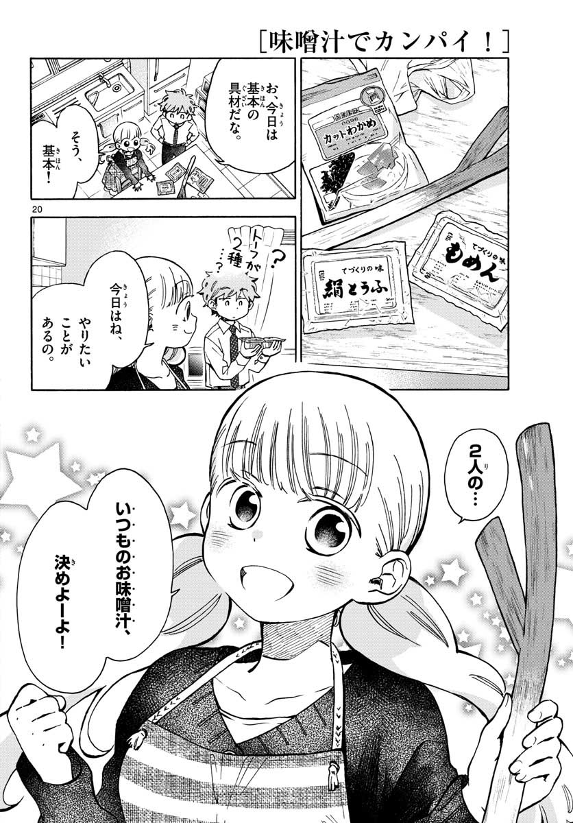 Misoshiru de Kanpai! - Chapter 35 - Page 21