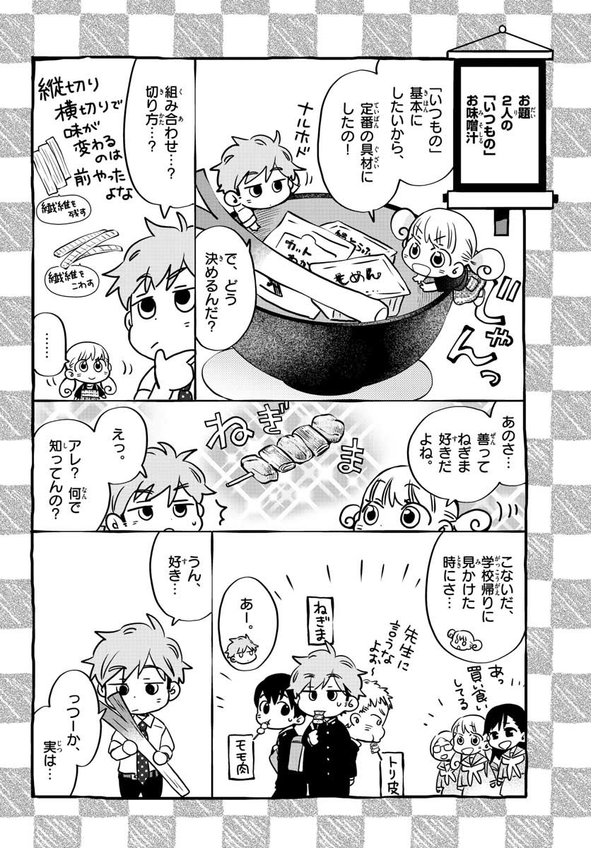 Misoshiru de Kanpai! - Chapter 35 - Page 23