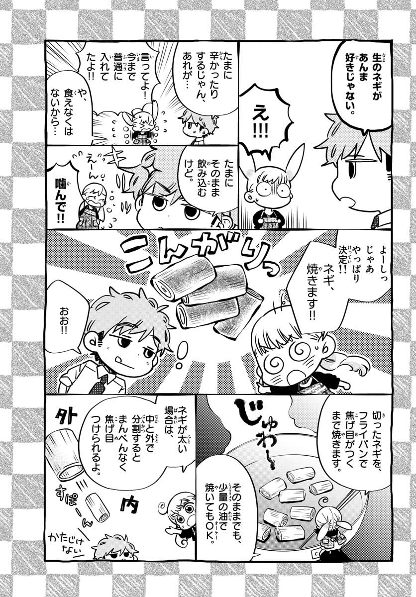 Misoshiru de Kanpai! - Chapter 35 - Page 24