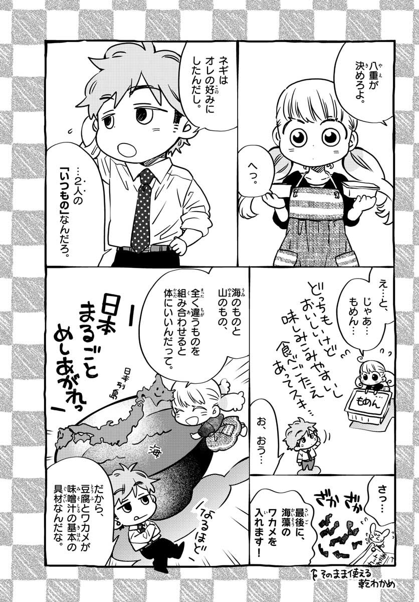 Misoshiru de Kanpai! - Chapter 35 - Page 26