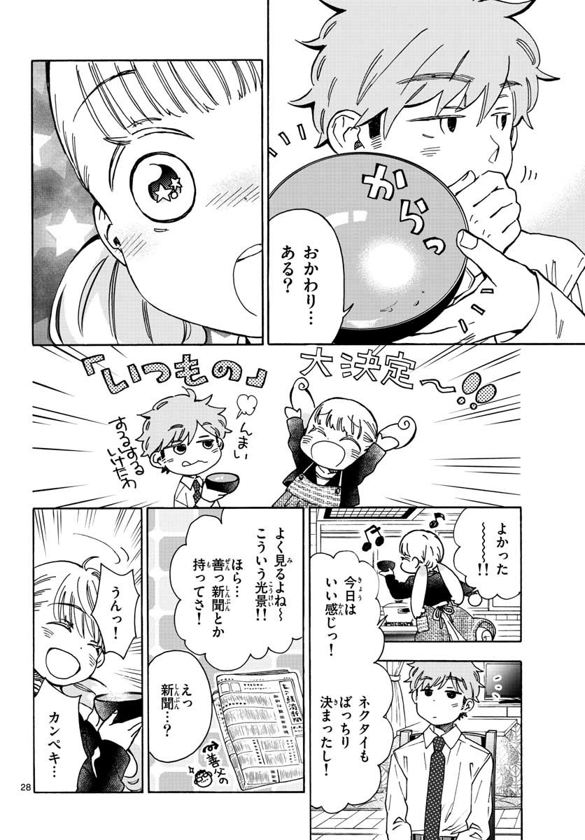 Misoshiru de Kanpai! - Chapter 35 - Page 29