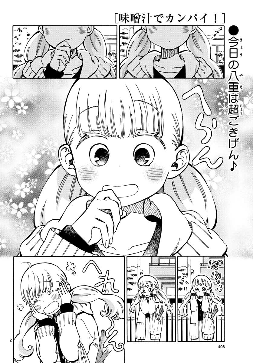 Misoshiru de Kanpai! - Chapter 35 - Page 3