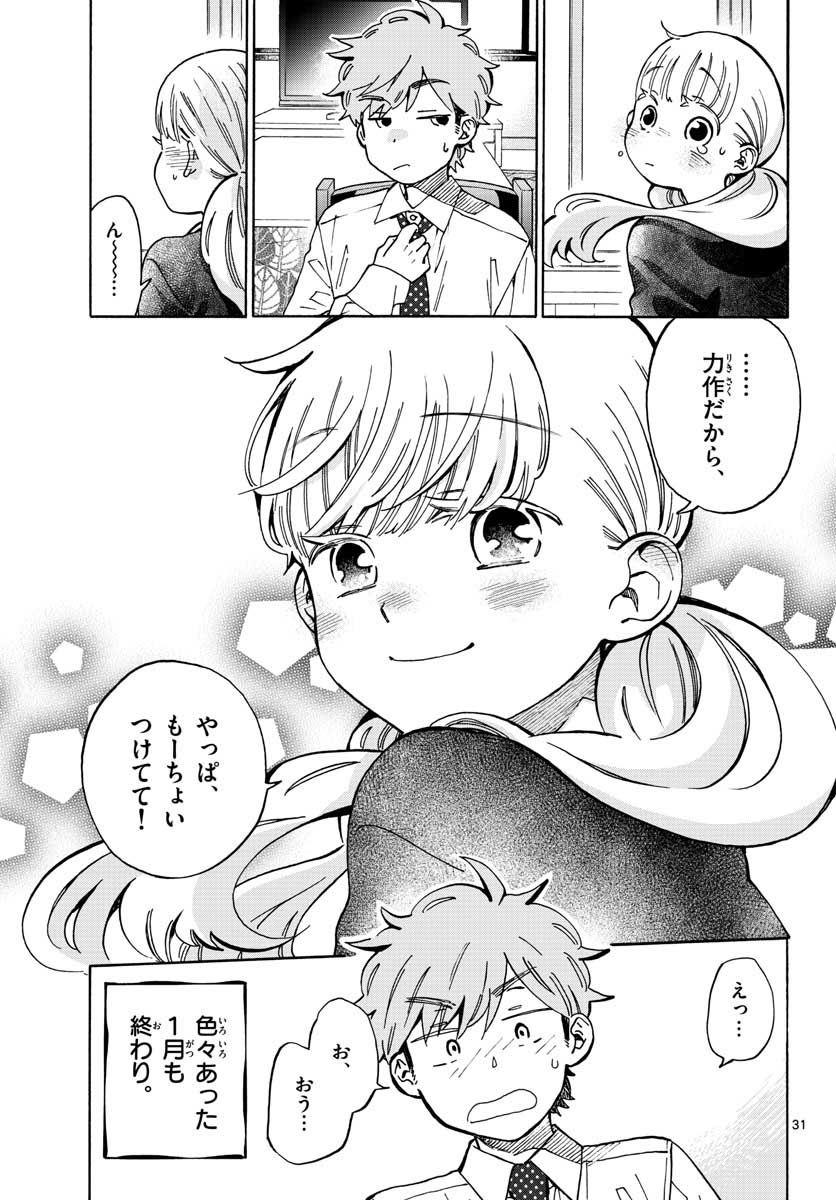 Misoshiru de Kanpai! - Chapter 35 - Page 32