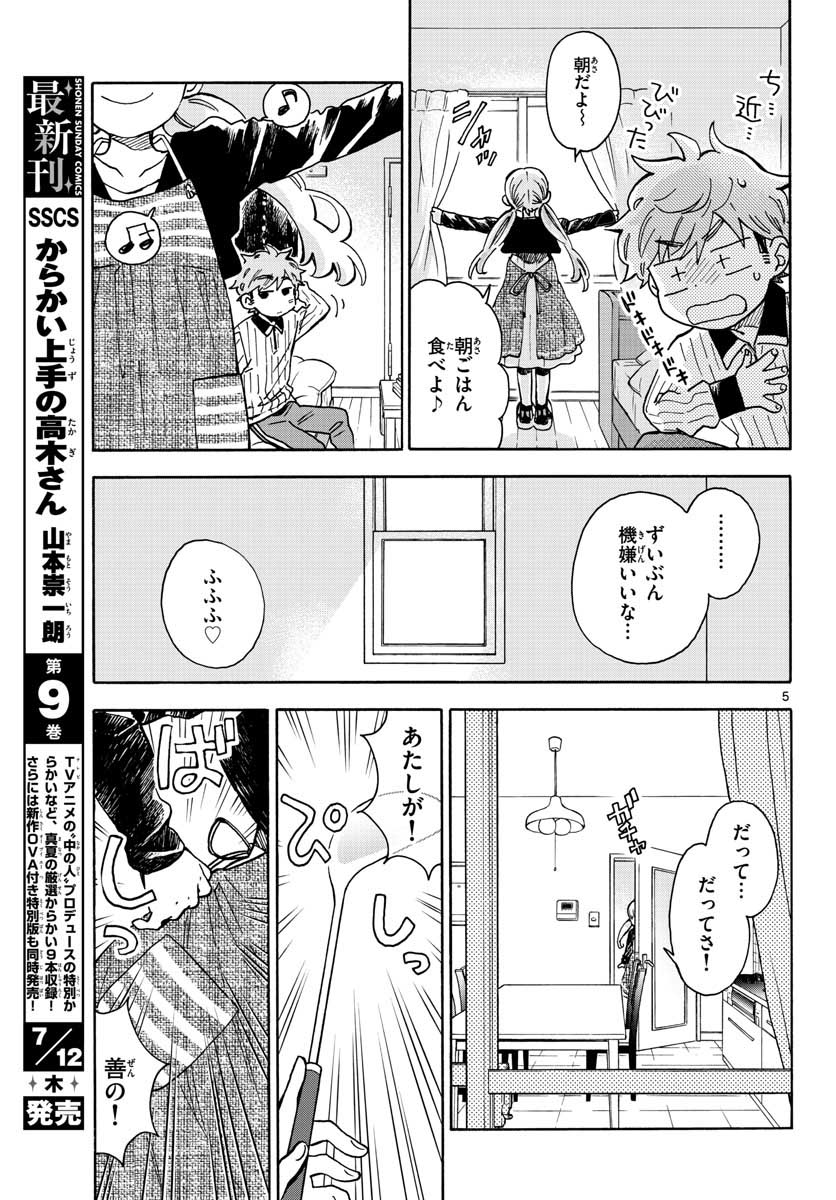 Misoshiru de Kanpai! - Chapter 35 - Page 6