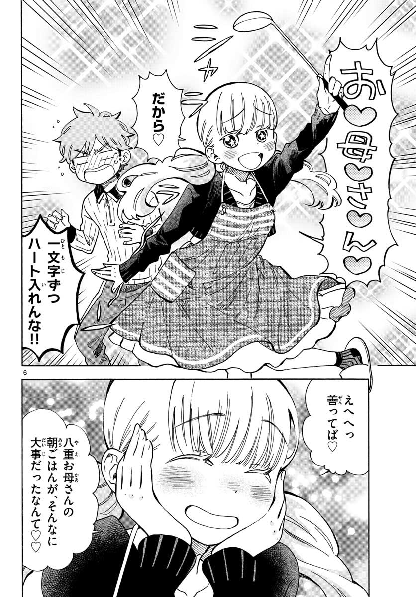 Misoshiru de Kanpai! - Chapter 35 - Page 7